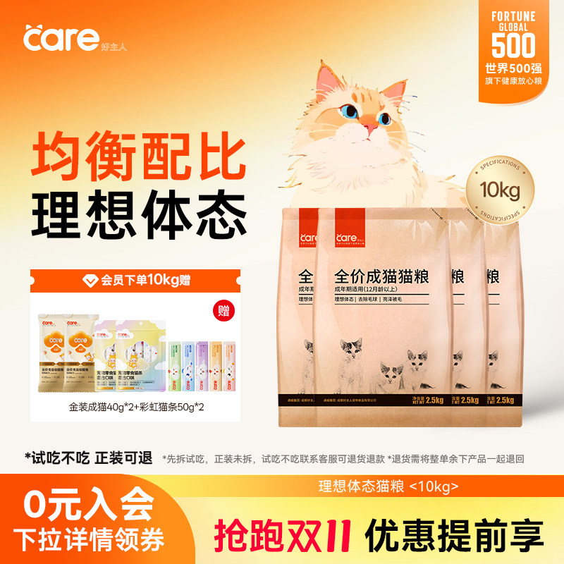 好主人经典理想体态全价猫粮成猫猫咪美毛靓毛室内猫粮20斤装