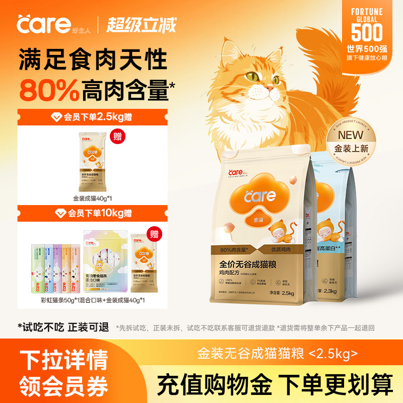 好主人金装鸡肉成猫粮2.5kg 75.9元 - 86线报