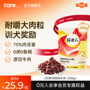 狗狗零食宠物泰迪金毛小型犬牛肉条拌饭肉粒包牛肉粒250g