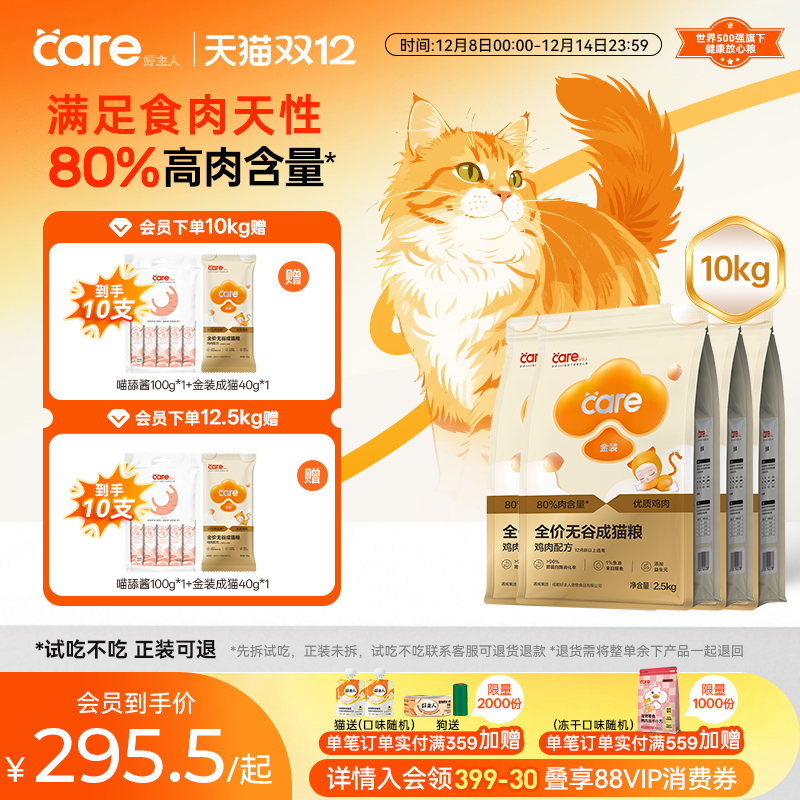 【月销百万+】好主人金装成猫粮