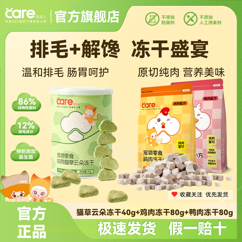 好主人猫草冻干鸡鸭肉冻干猫零食