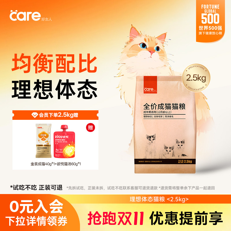 好主人经典理想体态全价猫粮成猫猫咪美毛靓毛室内猫粮5斤装