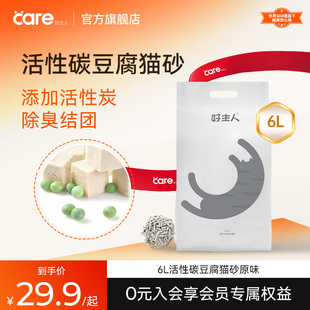 好主人豆腐猫砂豆腐砂幼猫砂活性炭除臭无尘细颗粒2.6kg 包邮