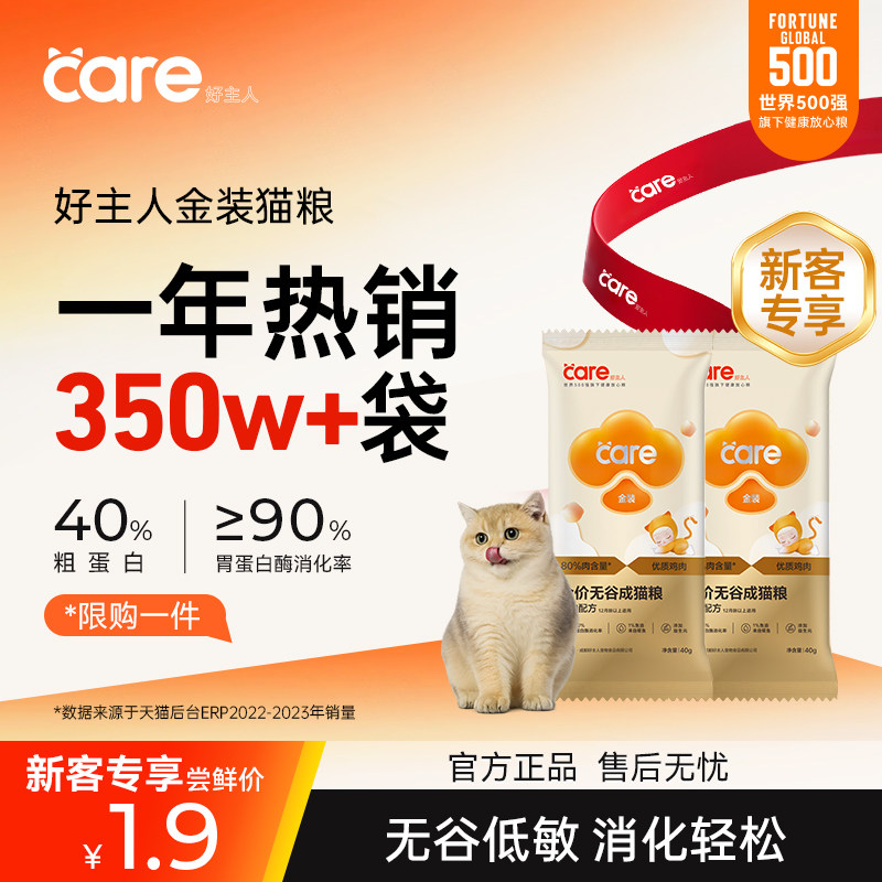 【新客专享】care好主人金装成猫无谷长肉增肌营养猫粮尝鲜装
