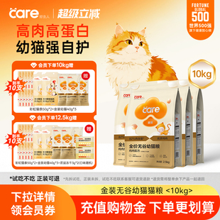 好主人金装 幼猫粮无谷营养长肉增肥鸡肉高蛋白实惠装