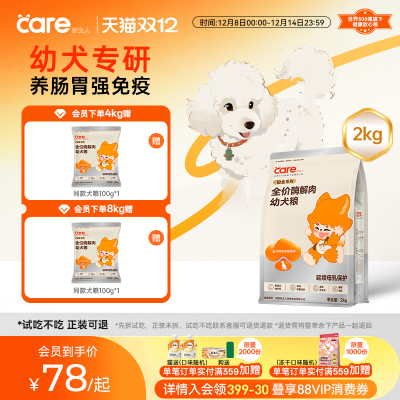 好主人铂金系列狗粮泰迪柯基比熊博美金毛通用奶糕幼犬专用2kg