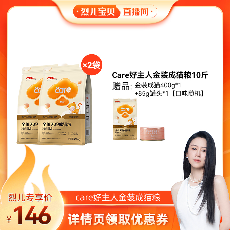 【烈儿宝贝直播间】好主人金装肠胃呵护成猫粮5kg