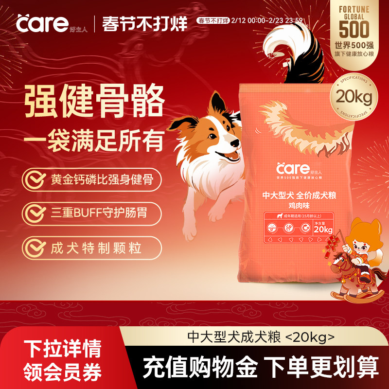 好主人成犬狗粮中大型营养美味鸡肉金毛拉布拉多囤货