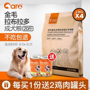 好主人金毛拉布拉多成犬专用狗粮 40大型美毛全营养配方20斤10kg