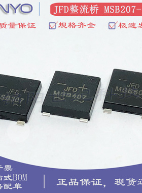 JFD原装 MSB207 MSB307 MSB407 MSB607 UMSB-4氮化镓快充整流桥堆