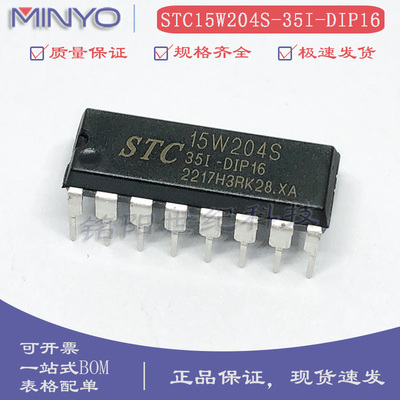 STC15W204S-35I-DIP16宏晶单片机
