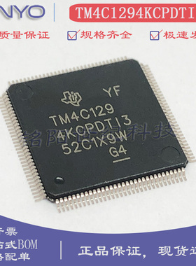 全新原装TM4C1294KCPDTI3R 封装TQFP-128 32位单片机MCU微控制器