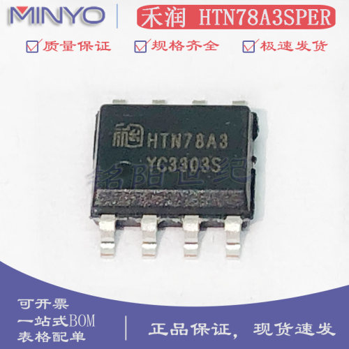 禾润 HTN78A3SPER ESOP-8 140V宽电压输入 3A实地异步降压转换器