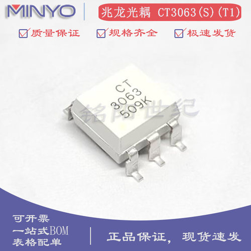 原装兆龙 CT3063(S)(T1) 兼容MOC3063S 贴片SMD-6 可控硅输出光耦