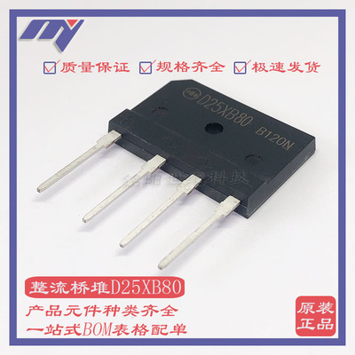 D25XB80 D25SBA80 25A800V 新电元/SHINDENG整流桥堆 电磁炉扁桥