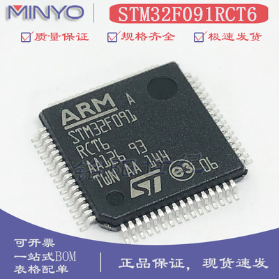 原装 STM32F091RCT6 封装LQFP-64 ARM Cortex-M0 32位微控制器MCU