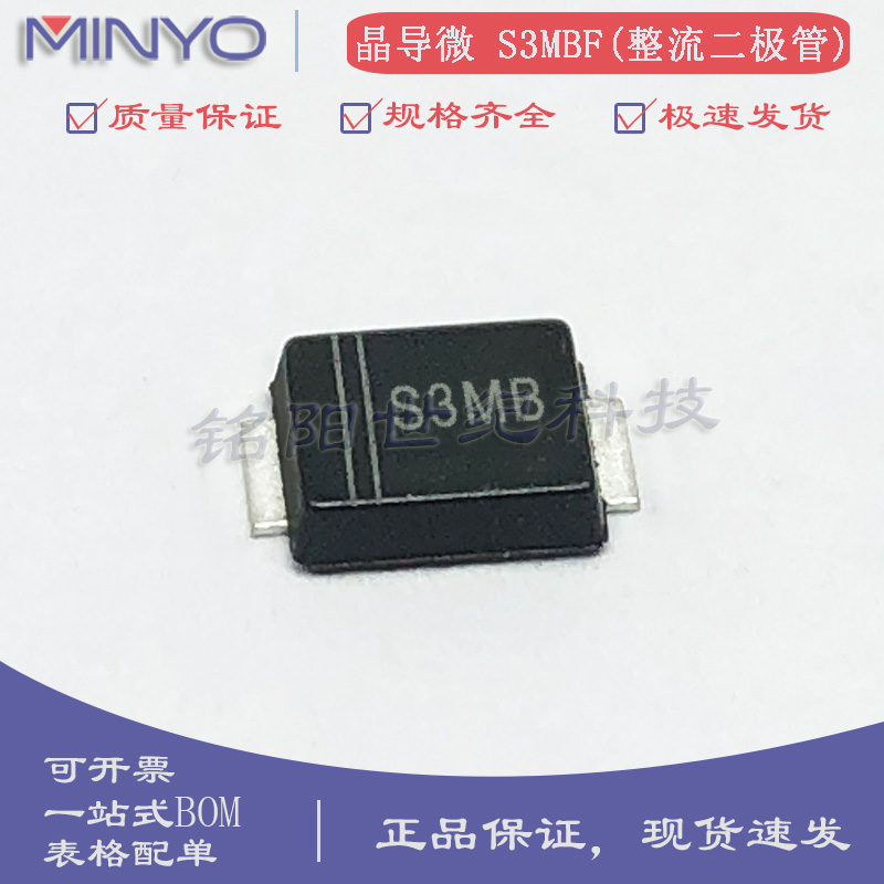 晶导微 S3MBF 1N5408 丝印S3MB 1000V/3A SMBF贴片通用整流二极管