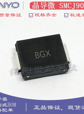 晶导微SMCJ90CA 丝印BGX贴片SMC 90V双向TVS瞬态二极管1500W 整盘