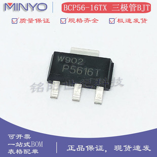 BCP56-16TX 丝印P5616T 三极管1A 80V 贴片NPN双极晶体管 SOT-223