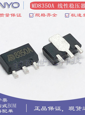 明达微 MD8350A 线性稳压器LDO 300mA贴片SOT89-3 高压低功耗