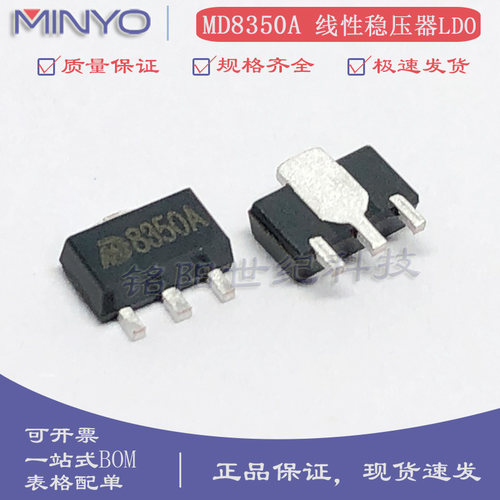 明达微全新MD8350A线性稳压器LDO