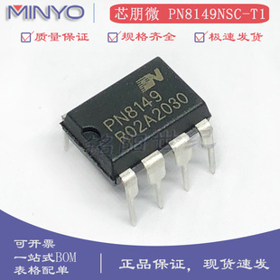芯朋微 PN8149NSC-T1 PN8149 DIP-7 24W高效率AC-DC转换器电源IC