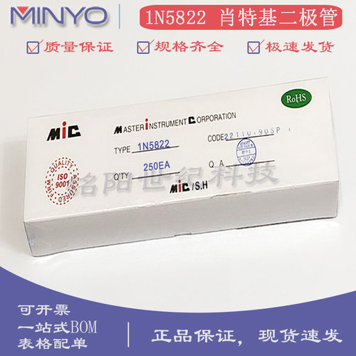 MIC肖特基二极管1N5822 3A40V直插DO-27/DO-201AD 散装250只一盒