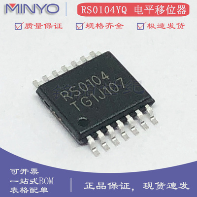 全新原装 RS0104YQ RS0104 贴片TSSOP-14四通道移位器/电平转换器