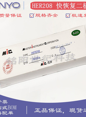 MIC快恢复二极管HER208直插DO-15散装HER207/206/205/204/203/202