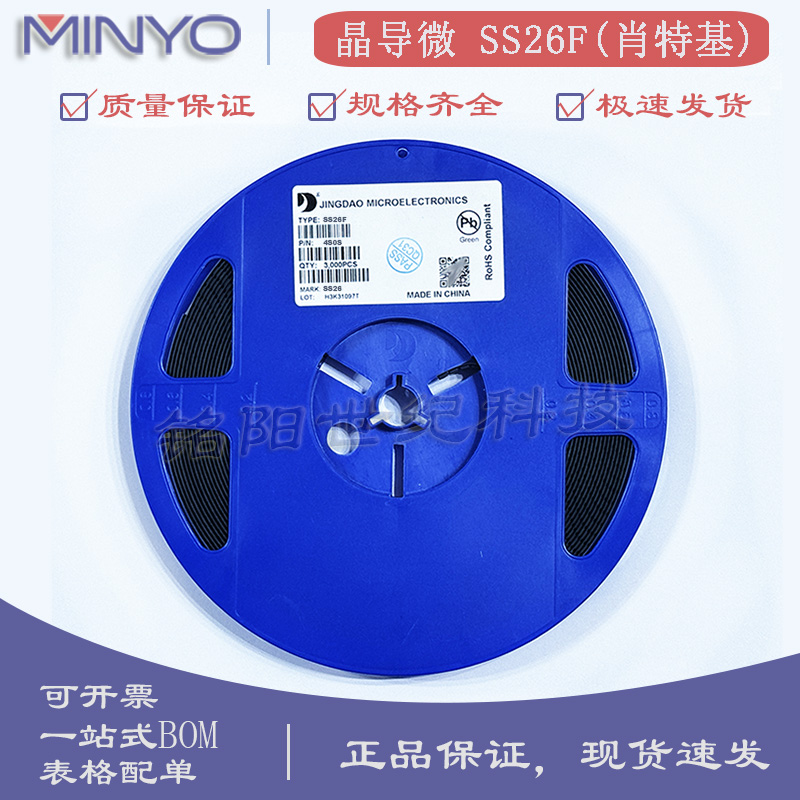 晶导微 SS26F SR260 丝印SS26 60V/2A SMAF贴片肖特基二极管 整盘
