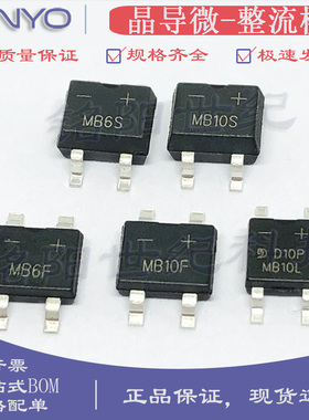 晶导微 0.8A整流桥 MB6S MB10S MB6F MB10F MB10L 贴片整流桥堆