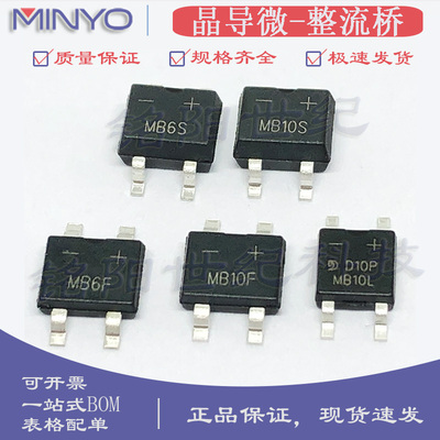 晶导微 0.8A整流桥 MB6S MB10S MB6F MB10F MB10L 贴片整流桥堆