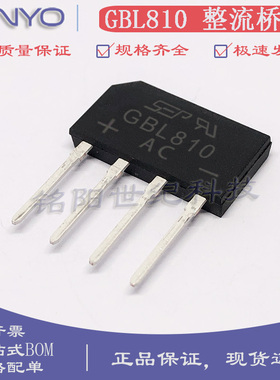 GBL810 台产GPP芯片整流桥堆8A1000V扁脚扁桥GBL-4直插桥式整流器