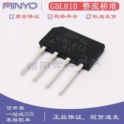 GBL810 台产GPP芯片整流桥堆8A1000V扁脚扁桥GBL-4直插桥式整流器