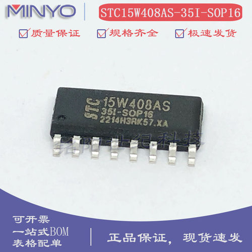 STC15W408AS-35I-SOP16单片机MCU