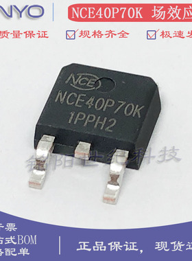 全新原装 NCE40P70K P沟道MOS管 -70A -40V 贴片TO-252 场效应管
