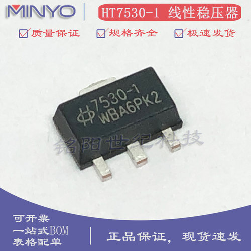 HT7530-1 合泰100mA输出3V低功耗线性稳压器LDO芯片 贴片SOT-89