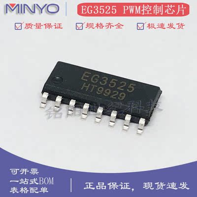 EG3525电源半桥PWM控制芯片SOP16