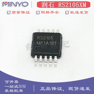 润石原装 RS2105XN RS2105 MSOP-10 双路单刀双掷模拟开关芯片