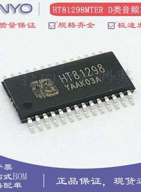 全新原装 HT81298 ESSOP28 内阻升压10W立体声D类音频功率放大器