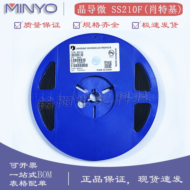 晶导微 SS210F SR2100 丝印SS210 100V/2A SMAF 贴片肖特基二极管