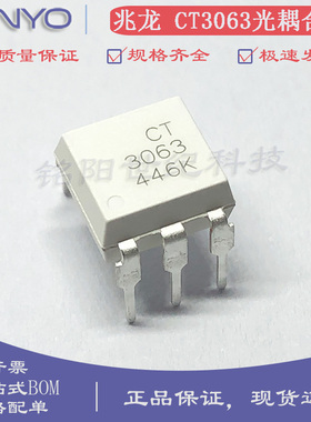 兆龙光耦 兼容MOC CT3061 CT3063 CT3081 CT3083 DIP-6光电耦合器