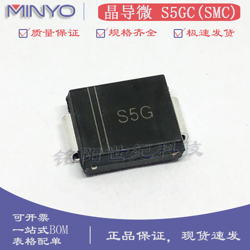 晶导微S5GC 丝印S5G 贴片SMC DO-214AB封装 整流二极管5A400V整盘