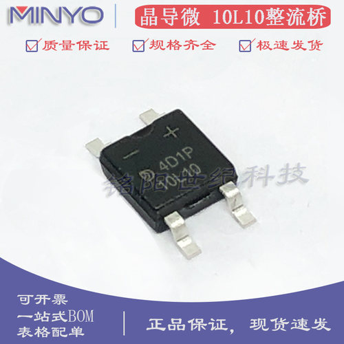 晶导微 MB10L 10L10 MB10F窄体版本 0.8A/1A 1000V贴片整流桥堆