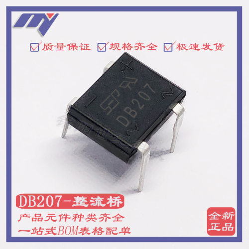 DB207小体积整流桥堆2A1000V插件DB-4封装 台产大芯片充电器桥堆