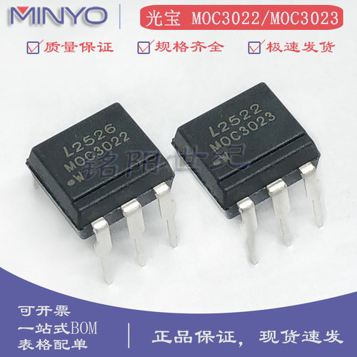 光宝原装 MOC3020/3021/3022/3023 直插DIP-6 双向可控硅输出光耦