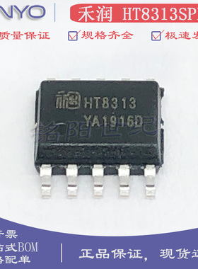禾润 HT8313SPER HT8313兼容HAA9811 ESOP-10 5.5W高保真音频功放
