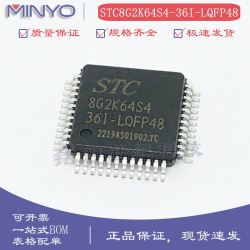 STC8G2K64S4-36I-LQFP48微控制器
