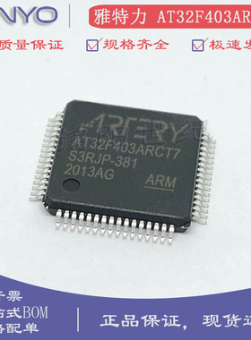 雅特力 AT32F403ARCT7 ACGT7/AVGT7替换STM32F103RCT6 32位单片机