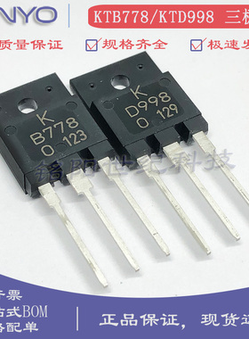 原装KTB778 KTD998音频功放三极管D998 B778配对管替2SB778/D998